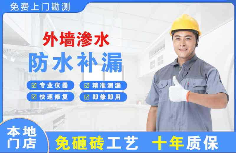海州外墙渗水维修